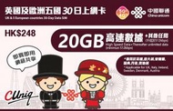 中國聯通 - 30日【英國及歐洲五國】(20GB) 5G/4G 上網卡數據卡SIM咭[H20]