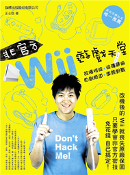 非官方 Wii 之遊戲天堂 -- 故障排除、除磚避險、自創頻道、連線對戰 (新品)