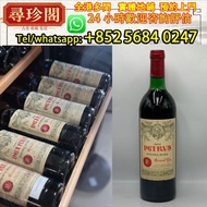 免費評估 實體店鋪：紅酒 帕圖斯幹紅 petrus 1982年，1983，1984，1985，1986，1987，1988 白酒，威士忌，茅臺酒，紅酒，洋酒，響，余市，山崎，輕井澤，竹鶴，麥卡倫，羅曼