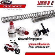 ชุดอัพเกรดโช๊คหน้าYSS PCXปี15-ปีล่าสุด FORK UPGRADE KIT