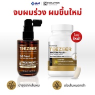 โปรคู่ YANHEE TEEZEER SERUM + Biotin ยันฮี ทีเซอร์ เซรั่ม เซรั่ม + ไบโอติน วิตามิน บำรุงผม Zine ไบโอ