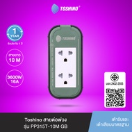 ส่งฟรี Toshino สายต่อพ่วง รุ่น PP315T-10M GB