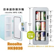 包SF/MTR,全新🔥Recolte 麗克特 récolte 迷你保冷箱6.5L，迷你雪櫃迷你冰箱 小雪櫃 ,小冰箱，手提式設計易於便攜recolte Mini Freezer refrigerato