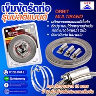 เหล็กรัด ORBIT รุ่นW3 มัลติแบนด์