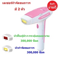 เครื่องเลเซอร์กําจัดขนถาวร+กระตุ้นคอลลาเจน ลดริ้วรอย Lescolton 2in1 เลเซอร์ ipl เครื่องกำจัดขน hair removal laser เลเซอร์กำจัดขน แท้100%