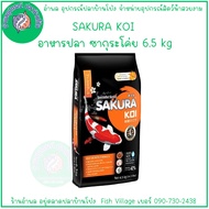 SAKURA KOI High Growth & Color Sinking & Floating Fish Food 2-in-1 Formula for Koi - 1.25kg/6.5kg