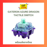 [cozy.keyboard] Gopolar x Gateron Azure Dragon Tactile Switch สปริง  2 ชั้น