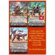Tajikase D-VS04 (No Foil) Vanguard Card: 3 Types/Get 4 Cards Each/Total 12 Cards/Sold As A Set/Price