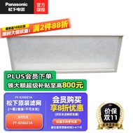 松下（Panasonic）新风原装过滤网FY-E15/25/35/50DZ1A/10LD3C FY-E15/25/35/50DF1A FY-E35DZ1A初效滤网-2套