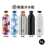 Italy 24Bottles Lightweight Cold Water Bottle 1,000ml (Optional) Stainless Steel Sports