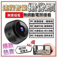 【臺灣現貨免安裝超長待機】無線 免安裝 微型攝像頭 手機遠程 監控器 無網 WIFI 家用 高清室內 網絡攝像頭
