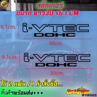 สติ๊กเกอร์ I-VTEC DOHC i-vtec doch งานตัดประกอบ100%  ได้ 2แผ่น  วีเทค