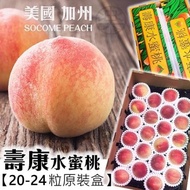 【果之蔬】美國空運壽康水蜜桃(原箱20-24入/約4kg)