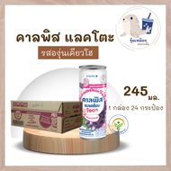 คาลพิสแลคโตะโซดา เครื่องดื่มอัดลมรสนมเปรี้ยว 245มล.