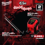 Milwaukee - คู่จิ้น ไฟหนีบฝากระโปรง/ส่องพื้นที่ 12V ( M12UHL-0) + เครื่องเติมลมไร้สาย ( M12BI-0 )