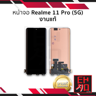 หน้าจอ Realme 11 Pro (5G) งานแท้ จอrealme จอเรียลมี จอมือถือ หน้าจอโทรศัพท์ อะไหล่หน้าจอ (มีการรับปร