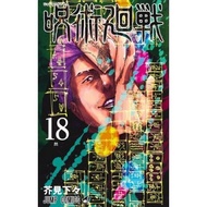 ∏Jujutsu Kaisen manga (Japanese) volume 0 - 18