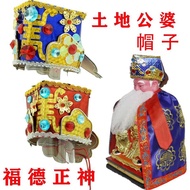 神像专用土地公帽福德正神员外帽神明帽菩萨帽大福公大伯公8.31 Specialized hats for deities: Earth God hats, Virtuous God hats, Dem