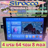 เครื่องเล่น จอแอนดรอย Sirocco รุ่น S9-1K 4แรม 64รอม 8คอล ขนาด 9/10 นิ้ว จอ​IPS เสียงDSP กล้องAHD App