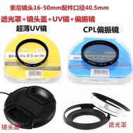 16-50mm Camera SELP1650 A64 Polarizer+Lens+Lens Hood+40.5mm Lens Cap