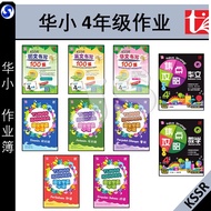 【js】华小456年级作业 4~6高年级参考书 国文同义词 反义词 成语 量词 熟语 国文词霸必读TUNAS BAHASA 华小四至六年级参考书SJKC TAHUN -青苗TUNAS PELANGI