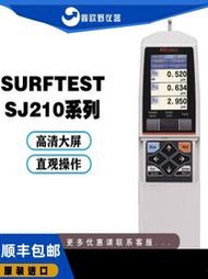 日本Mitutoyo三豐SURFTEST SJ-210粗糙度儀 小型錶面粗糙度測量儀