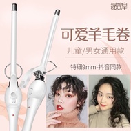 [Minhuang] Wool Curling Iron Hair Perm 9mm Teddy Small Curling Instant Noodle Roll 13mm Fluffy Long-
