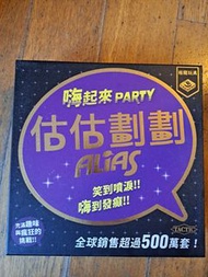 估估劃劃 ALIAS 派對遊戲