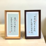 退休禮物 手寫書法擺飾 可客製