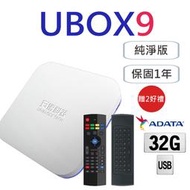 【私訊低價】  安博 盒子 純淨版 UBOX9 公司貨 X11 升級旗艦版 電視盒 追劇