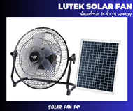 พัดลมโซล่า 14 นิ้ว รุ่น WINDY LUTEK SOLAR FAN พร้อมสาย 4.6 เมตร