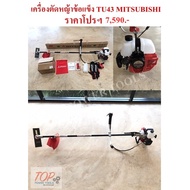 เครื่องตัดหญ้าข้อแข็ง TU43 MITSUBISHI As the Picture One