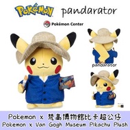 ⭐Pokemon x Van Gogh Museum 梵高博物館 Pikachu Plush 比卡超公仔⭐