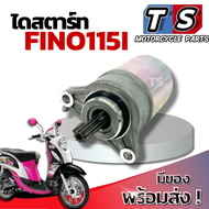 ไดสตาร์ท Yamaha Fino115i ชุดมอเตอร์สตาร์ทเดิม ยามาฮ่า ฟีโน่ 115ไอ  YAMAHA FINO 115i ติดตั้งได้ทุกรุ่