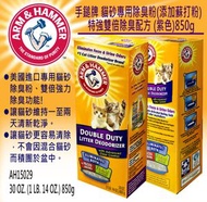 手鎚牌 貓砂專用除臭粉(添加蘇打粉)  特強雙倍除臭配方 (紫色)1磅14安士 (850g)