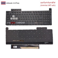 KEYBOARD ASUS TUF Gaming F15 FX507 FX507Z A15 FA507 FA507R FX517 With Thai Lights English