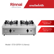 Rinnai เตาแก๊สตั้งโต๊ะ 2 รุ่น Vamo