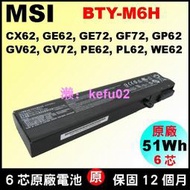 MSI 微星 BTY-M6H 原廠電池 GP62 GP63 GP65 GP72 PG73 GP75 PE60 PE62