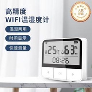 塗鴉溫度計 WIFI溫濕度探測器 溫濕度感應器智能聯動Tuya溫濕度計