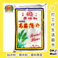 特級精選高筋麵粉 1斤裝 600g