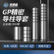 [Invoices Available] GP Precision Guide Column GAGB Guide Sleeve 40CR20CR Material Stamping Mold Har