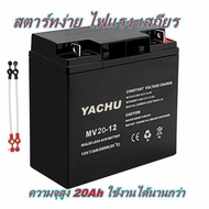 แบตเตอรี่ YTZ5S YTZ7S 20Ah แบตมอเตอร์ไซค์คุณภาพสูง ไฟแรงตลอดวัน ใส่ได้หลายรุ่น PCX Click MSX พร้อมส่