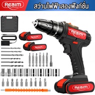 REAIM สว่านไร้สาย 2 in 1 สว่านไฟฟ้า 32ps สว่านไฟฟ้าไร้สาย 2ก้อน ได้สามารถเจาะไม้ เจาะคอนกรีต