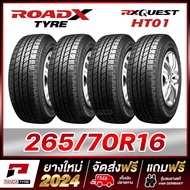 ROADX 265/70R16 ยางรถยนต์ขอบ16 รุ่น RX QUEST HT01 - 4 เส้น (ยางใหม่ผลิตปี 2024)