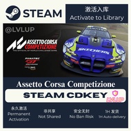 Assetto Corsa Competizione(神力科莎竞速版)Steam (PC) CD Key Activation Code – Game Key Entry / Steam CDK 入库