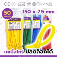 Cable Tie Can Be Unlocked Color Type 6" Inches (150 mm) YORU Brand (50 Lines/Pack) Reuse Unpacked Ea
