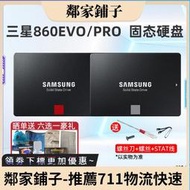 三星860EVO 860PRO 840/850/860QVO 固態硬盤SATA臺式機電腦