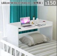 （訂貨價：$150) 60cm寬 床上電腦枱（簡易版）床上書桌 床上書櫃 Bed Table Computer Desk