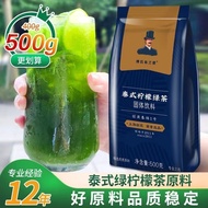 ZEJUN Thai Green Lemon Tea Powder Commercial Thai Lemon Tea Green Thai Green Tea Hand Duck Shit Frag