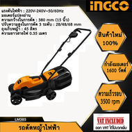 INGCO รถตัดหญ้าไฟฟ้า รถเข็นตัดหญ้า ตัดหญ้า เครื่องตัดหญ้า รถตัดหญ้า LM385 (Electric Lawn mower)